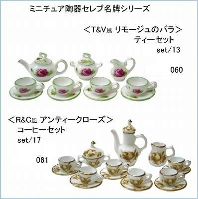 ミニチュア陶器　セレブ名牌シリーズ 　その２