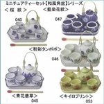 ミニチュア陶器　ディナー＆ティー　シリーズ