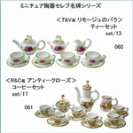 ミニチュア陶器　セレブ名牌シリーズ 　その３