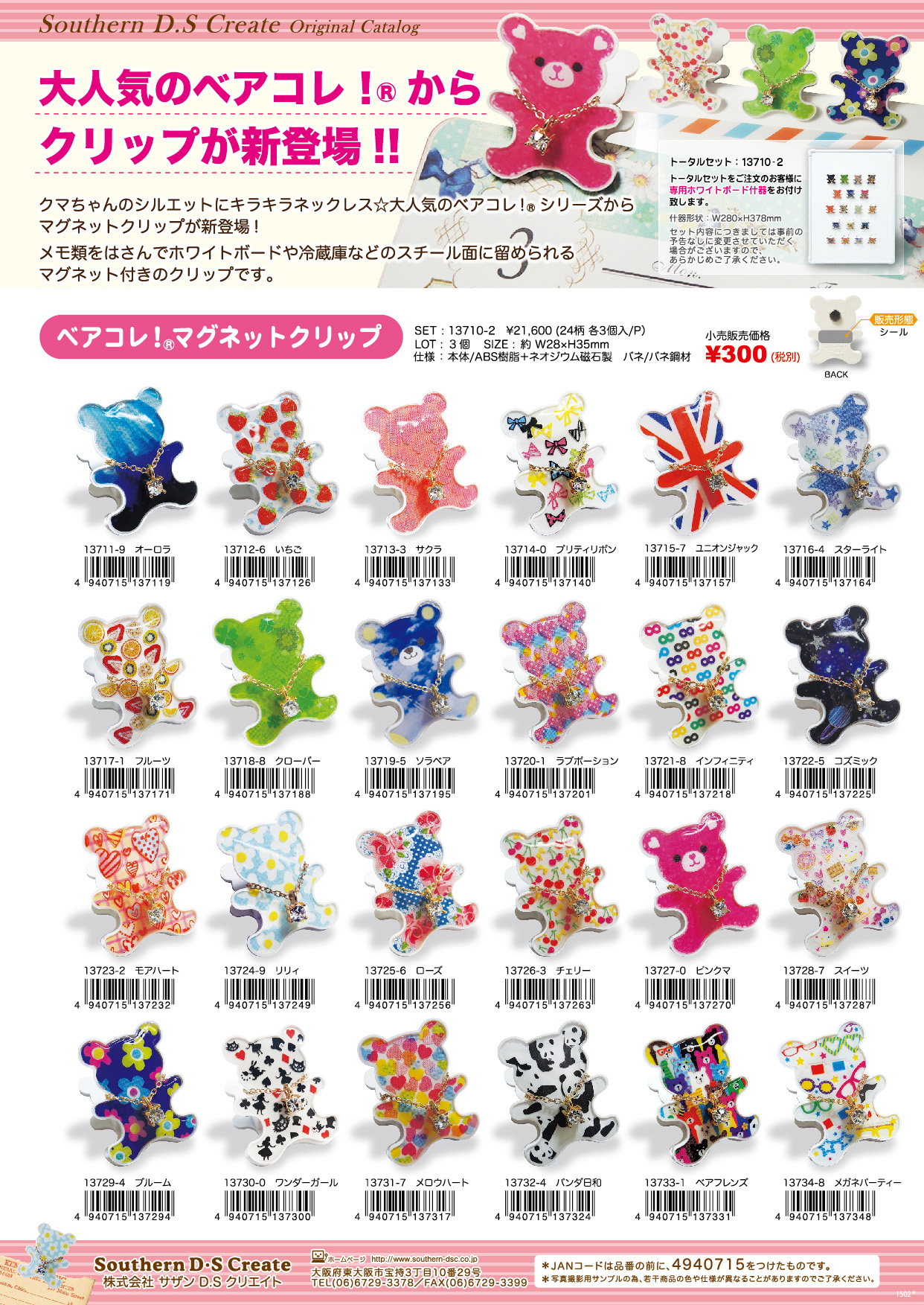 即出荷 ベアーコレクション ストラップ キーホルダー 淡路限定 12種類 まとめ売り