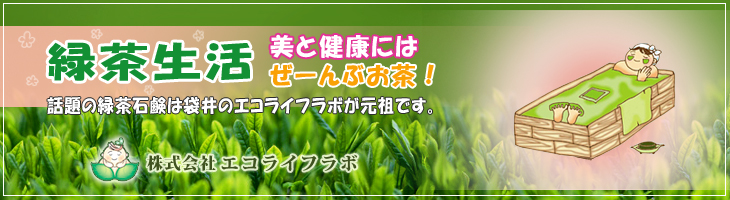 化粧品OEMの（株）エコライフラボ