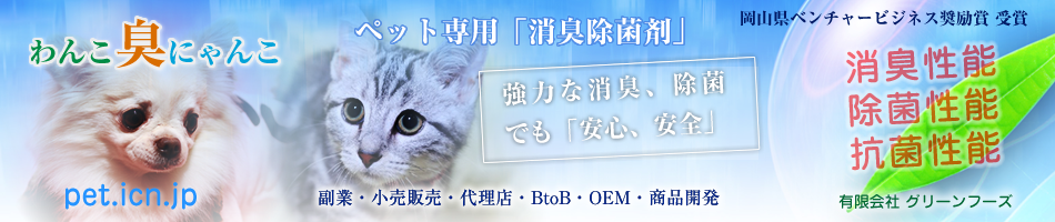 有）グリーンフーズ