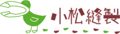 (有)小松縫製 タイトルイメージ