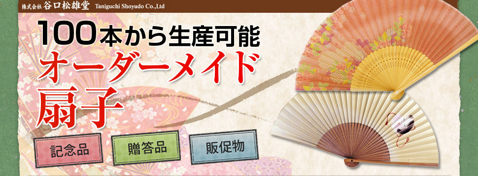 株式会社 谷口松雄堂 タイトルイメージ