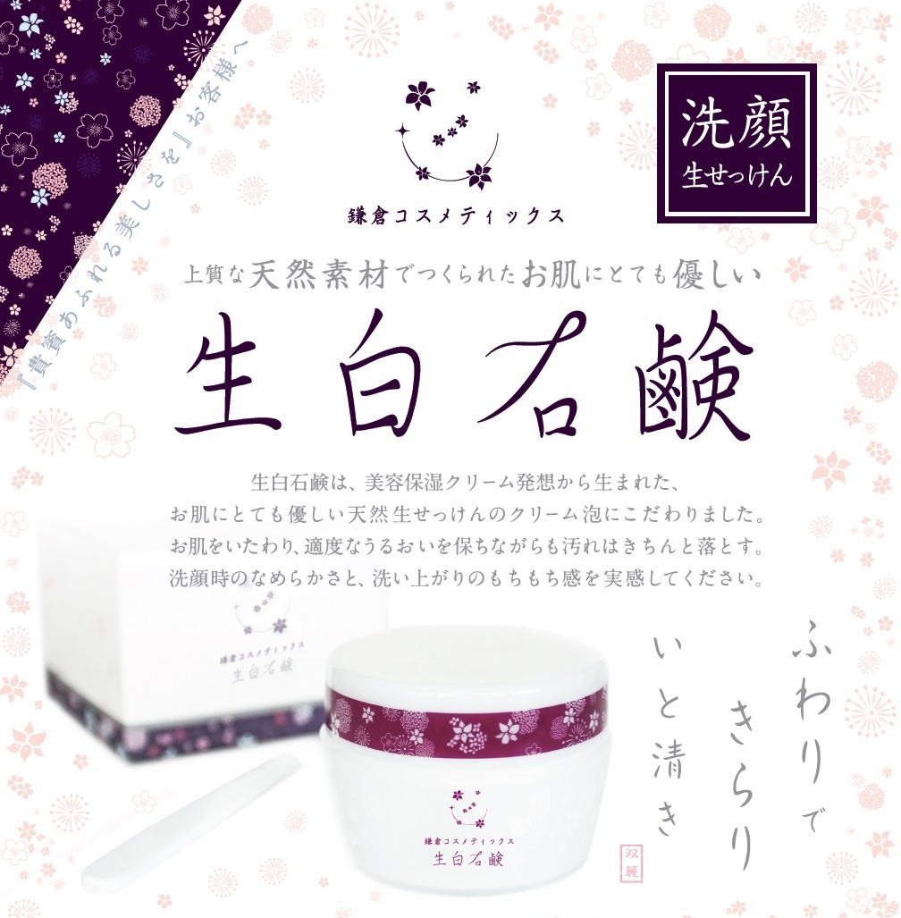 鎌倉コスメティックス