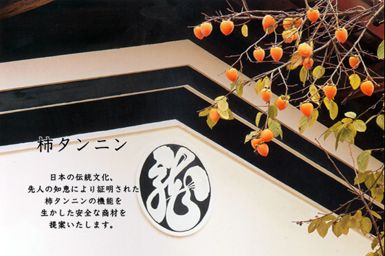 （株）タンニング