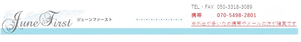 JuneFirst タイトルイメージ