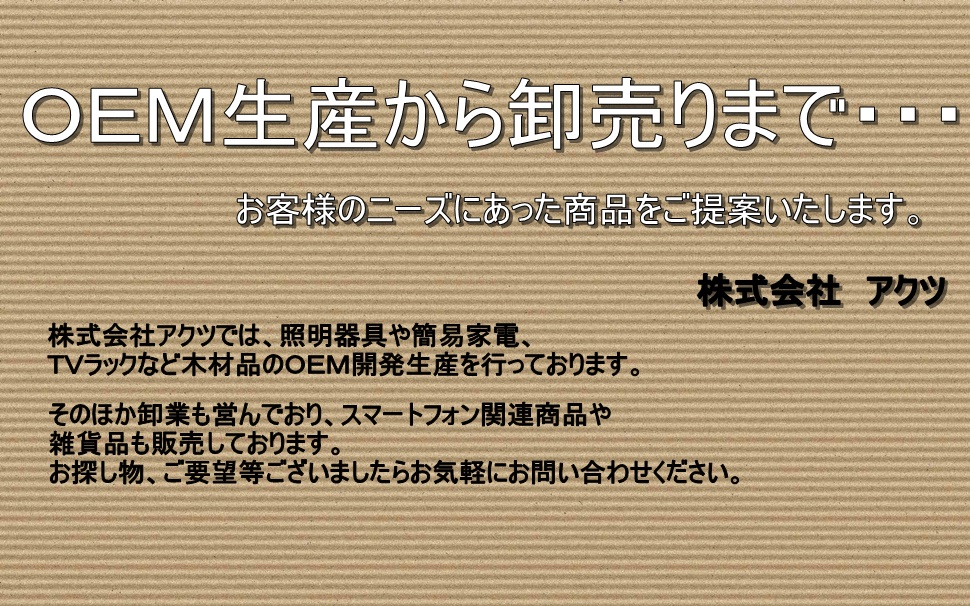 株式会社アクツ タイトルイメージ