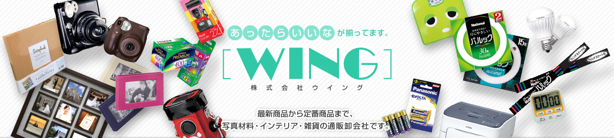 株式会社ウイング タイトルイメージ