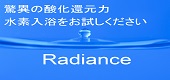 (株)ラディエンス タイトルイメージ