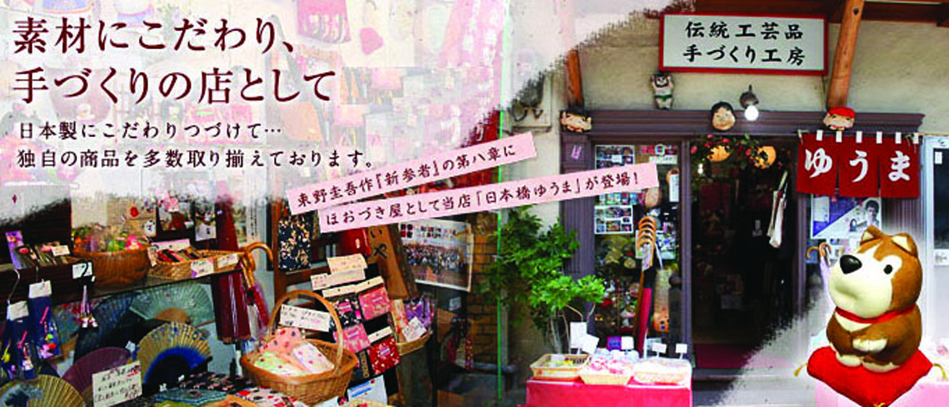 株式会社祐馬工芸 タイトルイメージ