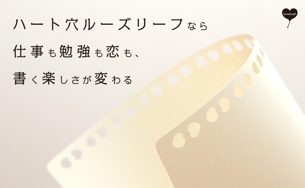 株式会社LoveLeaf タイトルイメージ