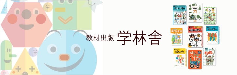 有限会社　学林舎 タイトルイメージ