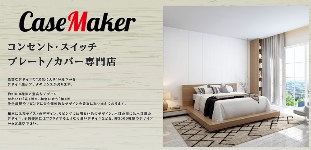 CASEMAKER タイトルイメージ