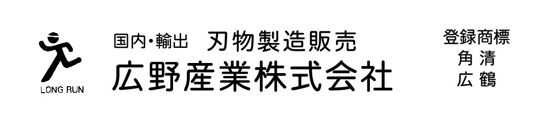 広野産業（株） タイトルイメージ