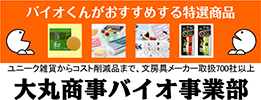 大丸商事(株)バイオ事業部 タイトルイメージ